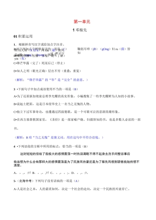 1 邓稼先 课后练习及答案