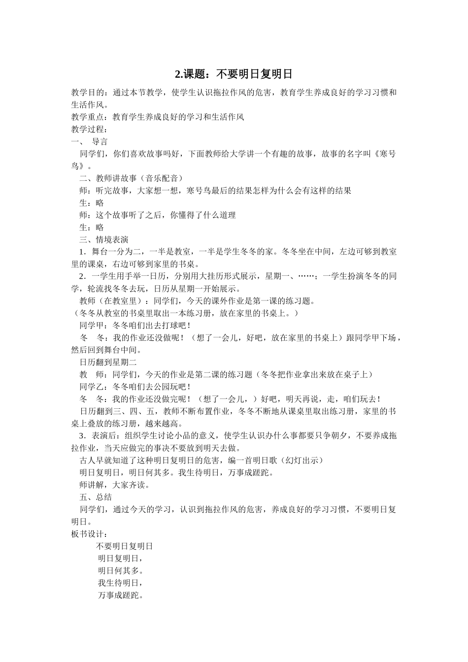 课题：不要明日复明日_第1页