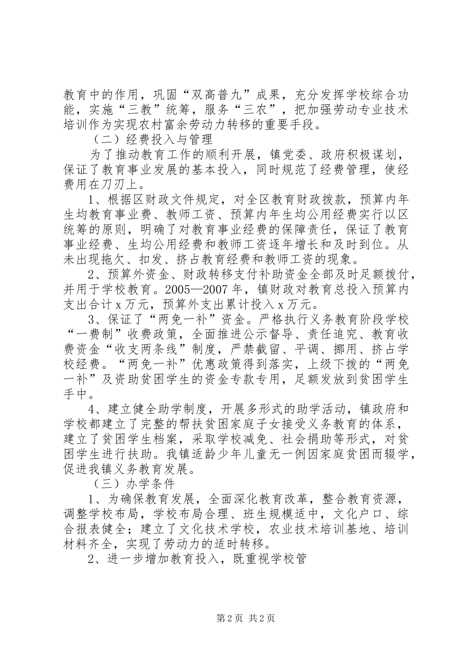 乡镇教育督导工作评估报告_第2页