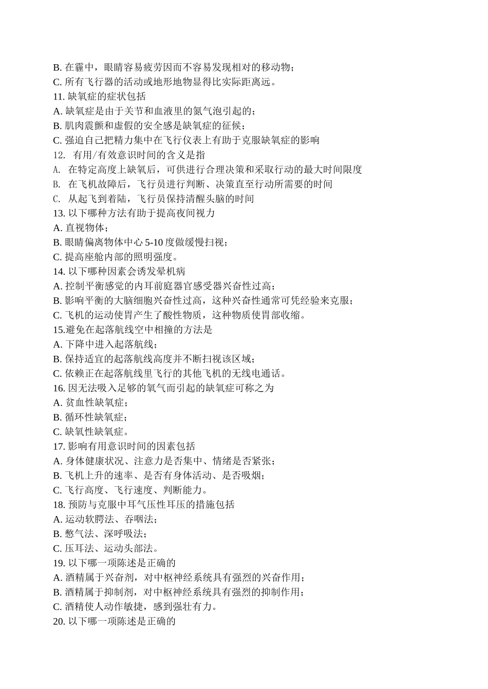 人的因素模拟试题修订(执照培训)_第2页