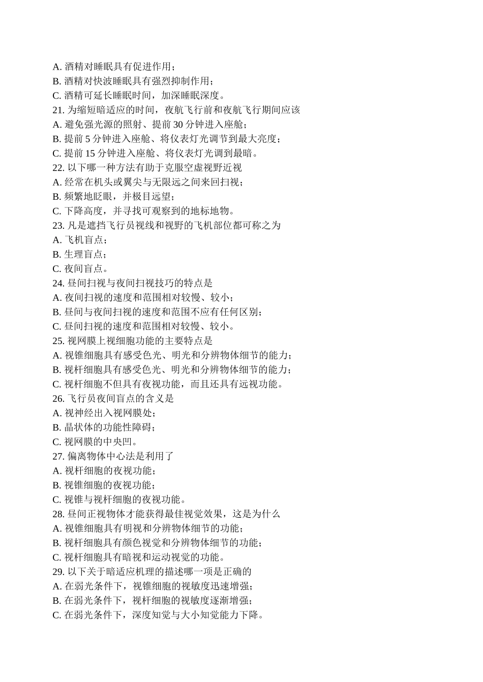 人的因素模拟试题修订(执照培训)_第3页