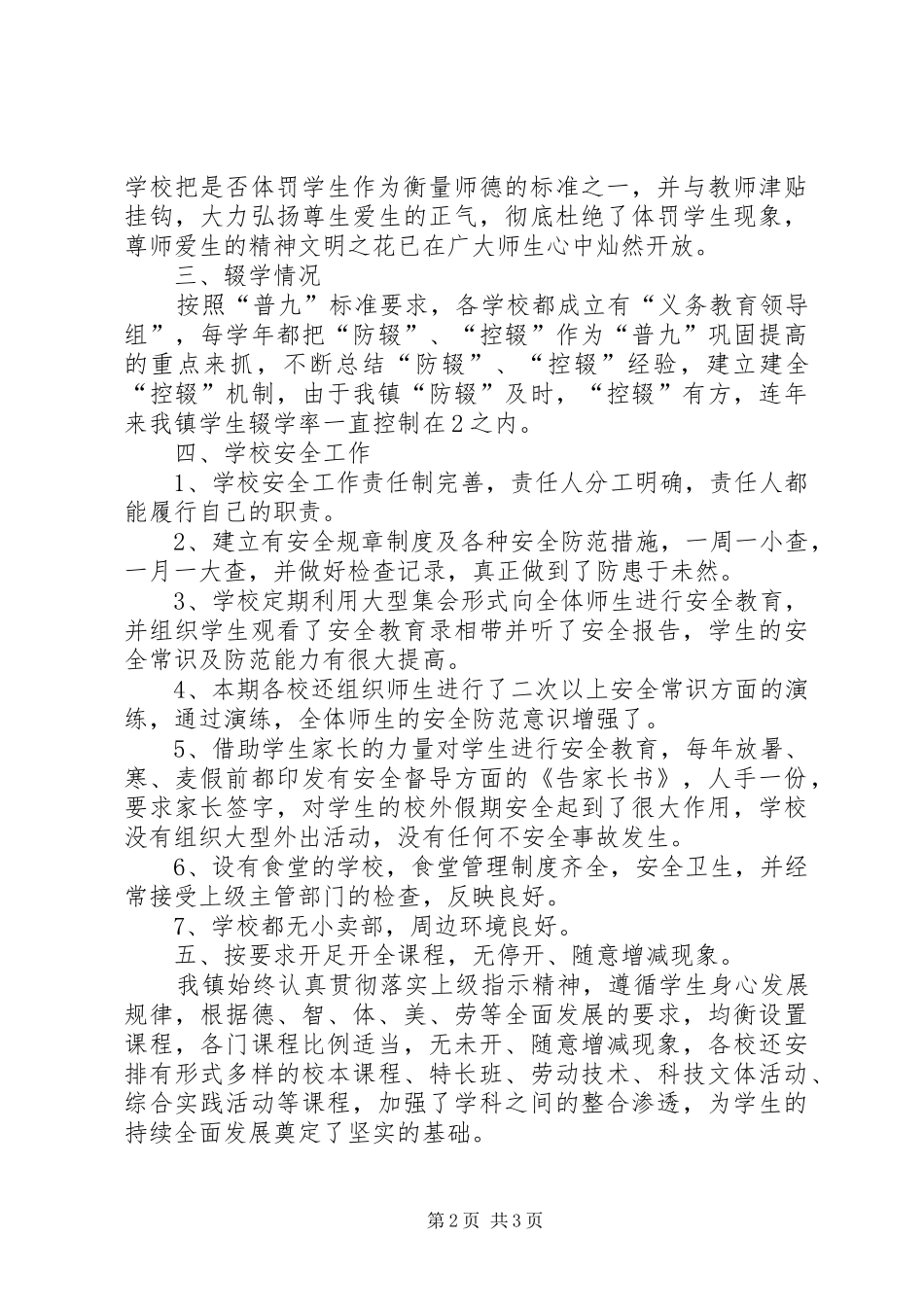 乡镇教育热点难点问题自查汇报报告_第2页