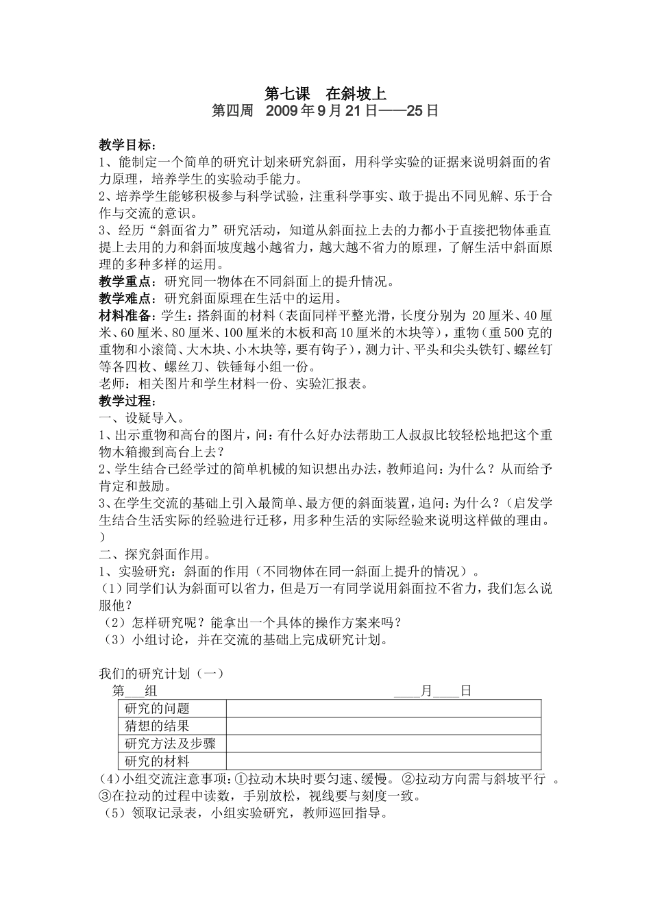 第七课在斜坡上_第1页