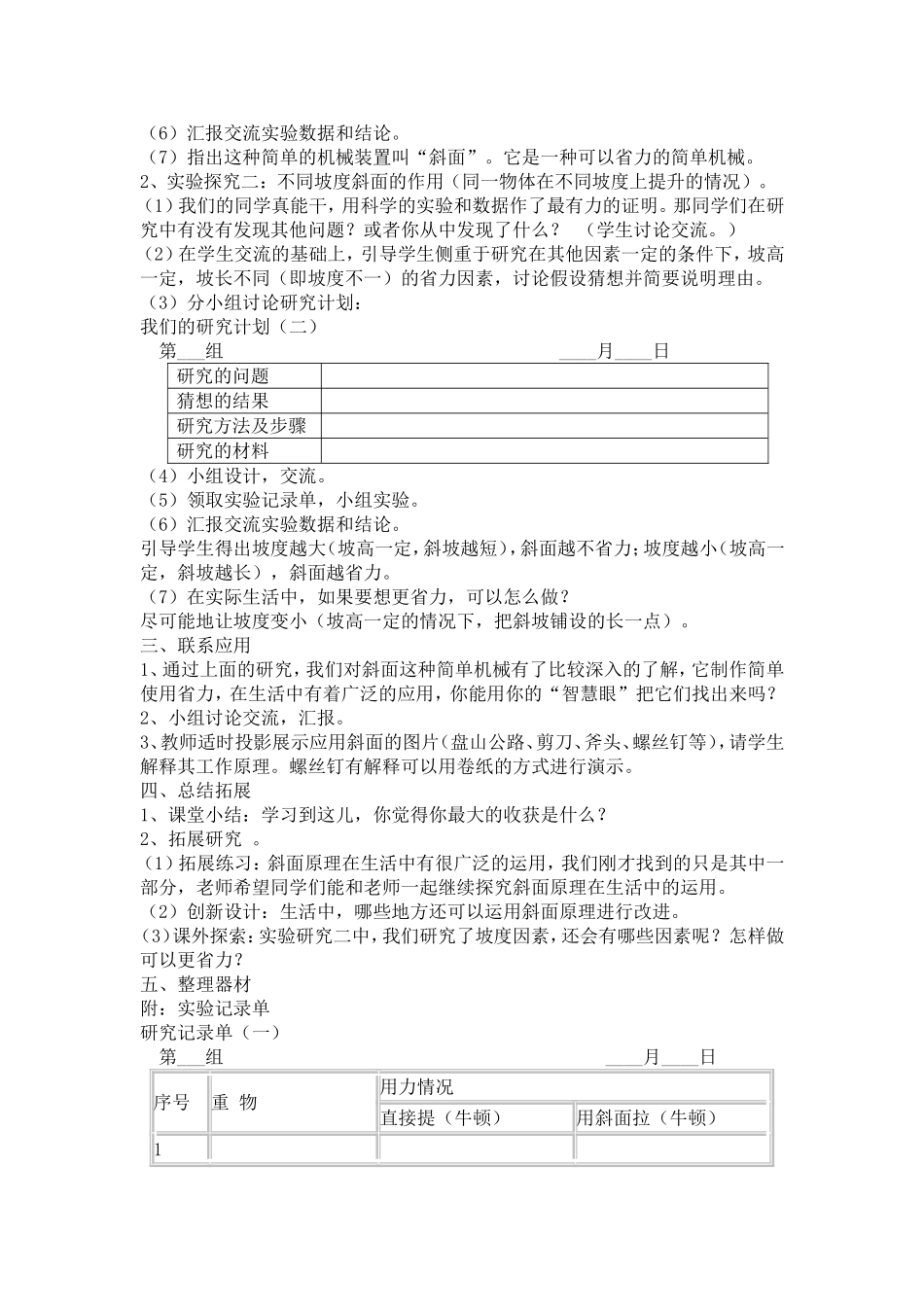 第七课在斜坡上_第2页