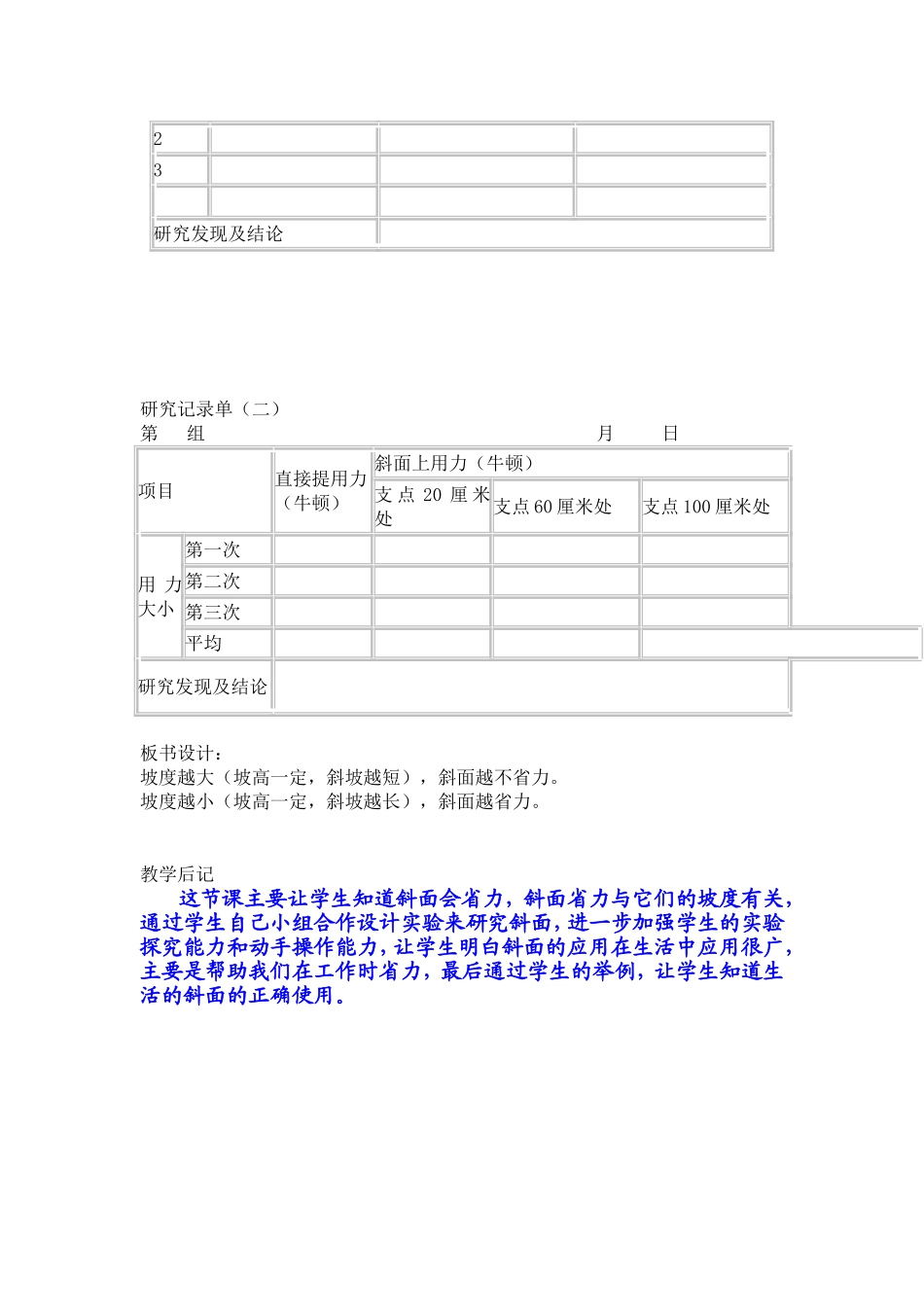 第七课在斜坡上_第3页