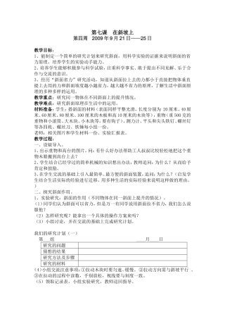 第七课在斜坡上