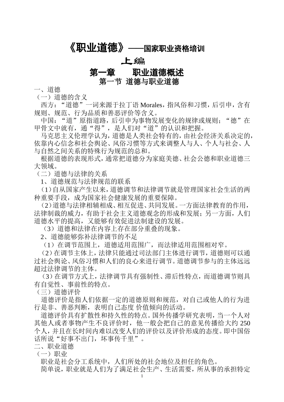 心理咨询师职业道德_第1页