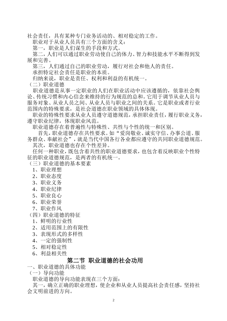 心理咨询师职业道德_第2页