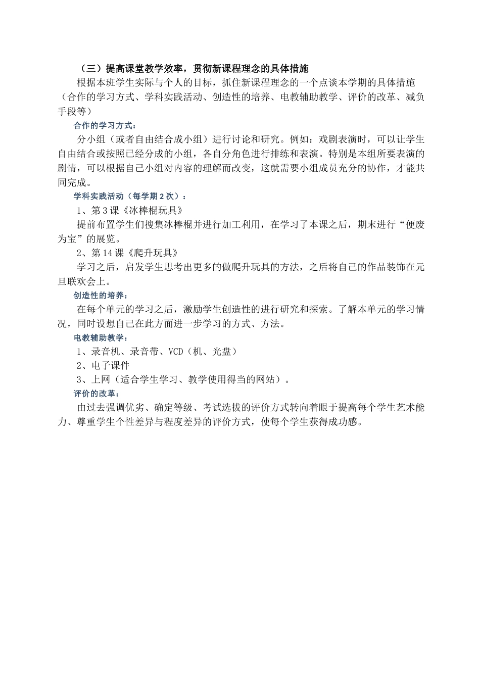 人美版三年级上册美术教案_第3页