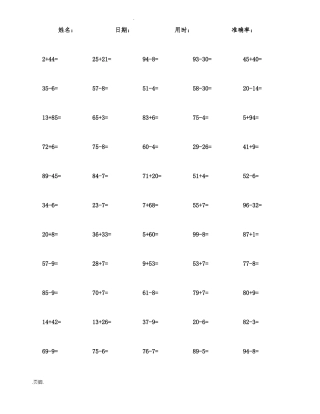 100以内不进位不退位加减混合计算题