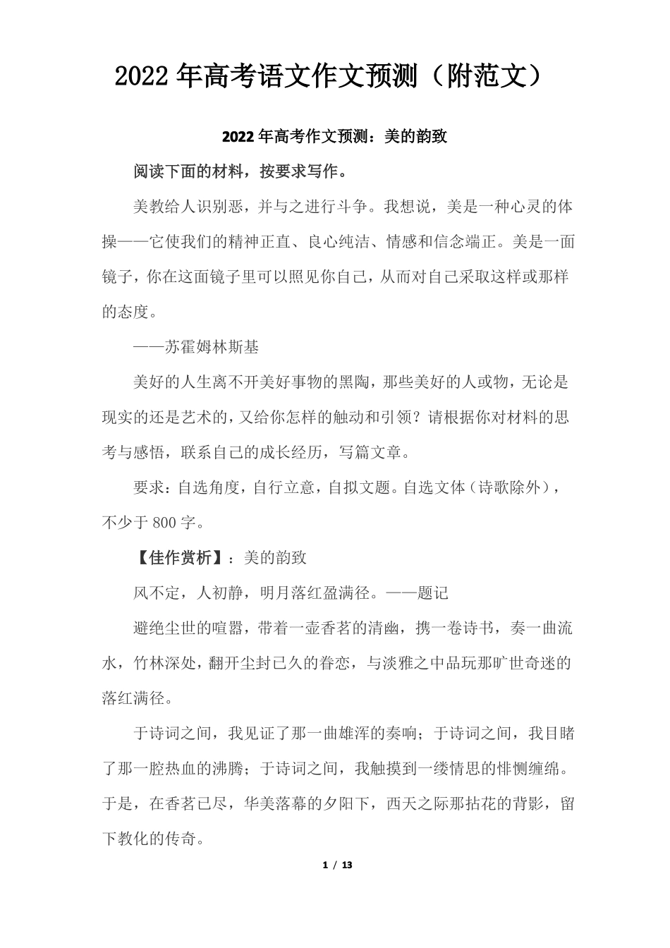 2022年高考语文作文预测附范文_第1页