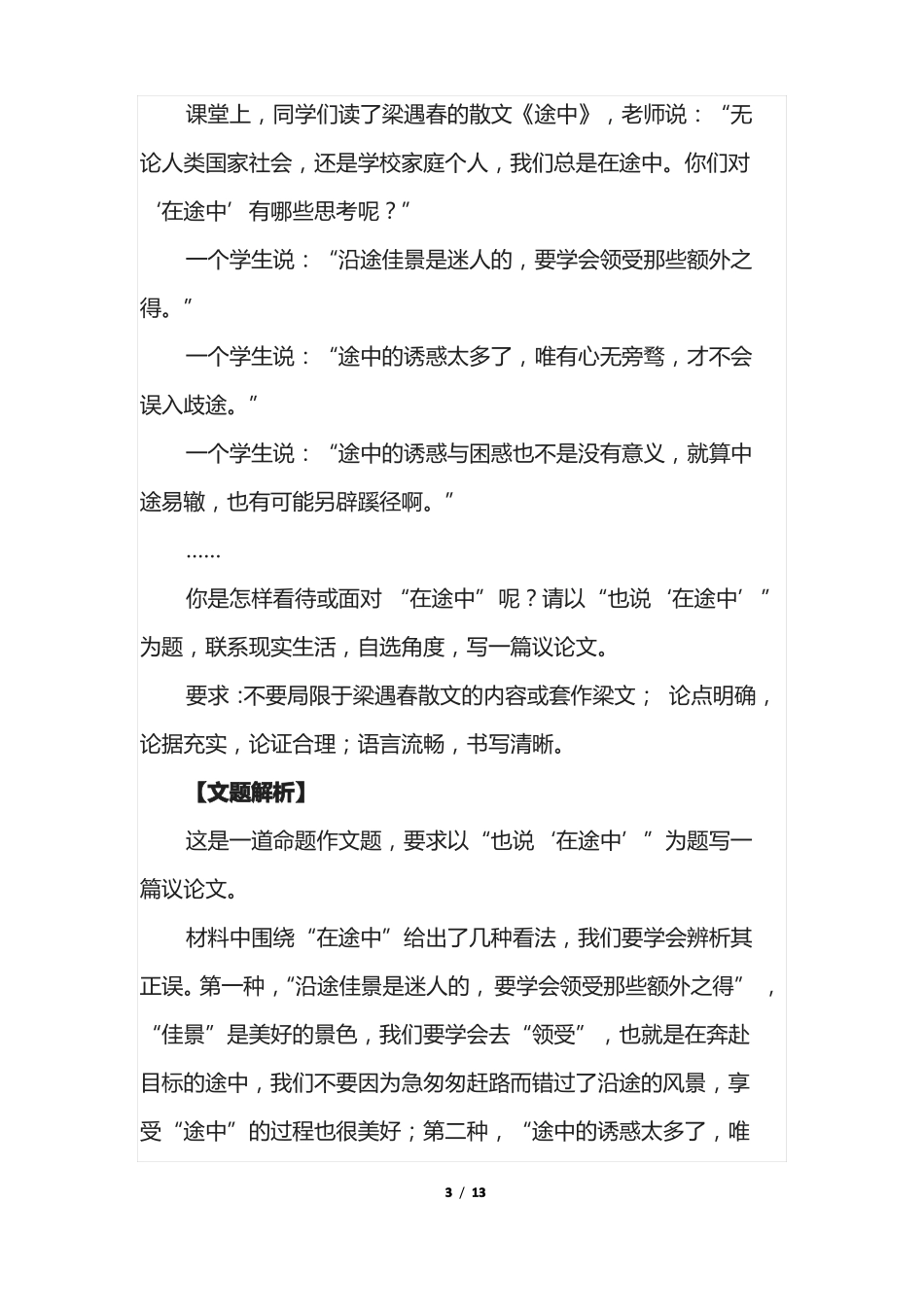 2022年高考语文作文预测附范文_第3页