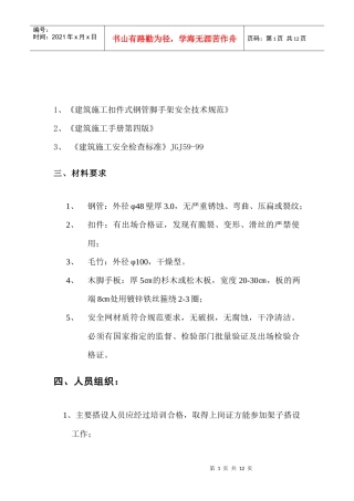 安全防护措施方案(三宝、四口、五临边及种类防护)