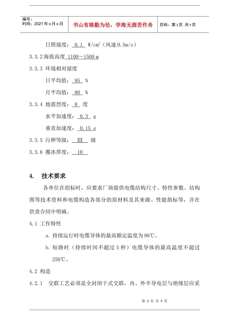 10KV电力电缆技术规范书_第3页