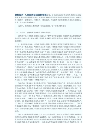 人类经济活动的新领域