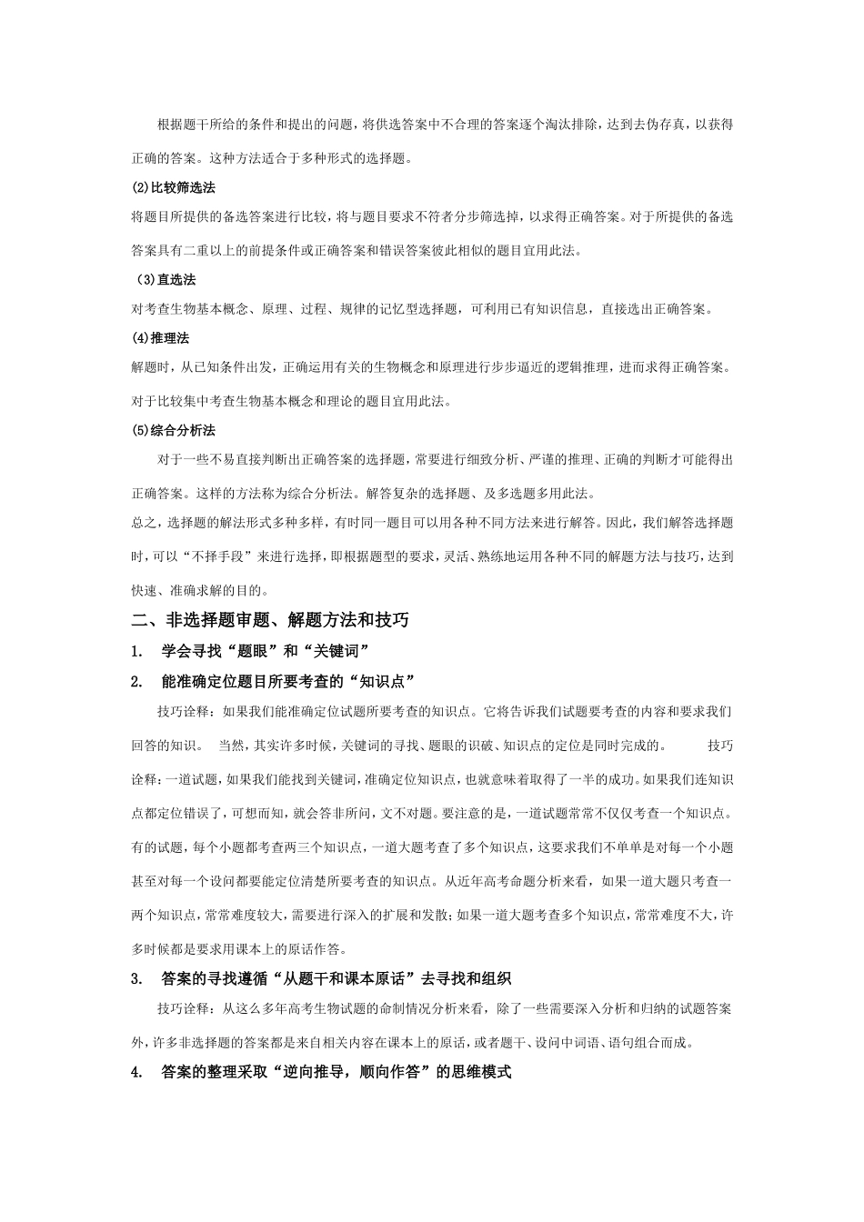 高中生物高考答题技巧_第2页