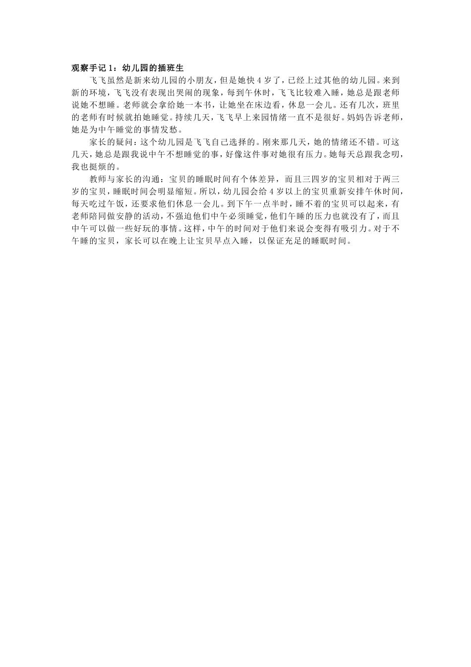 观察手记1 (2)_第1页