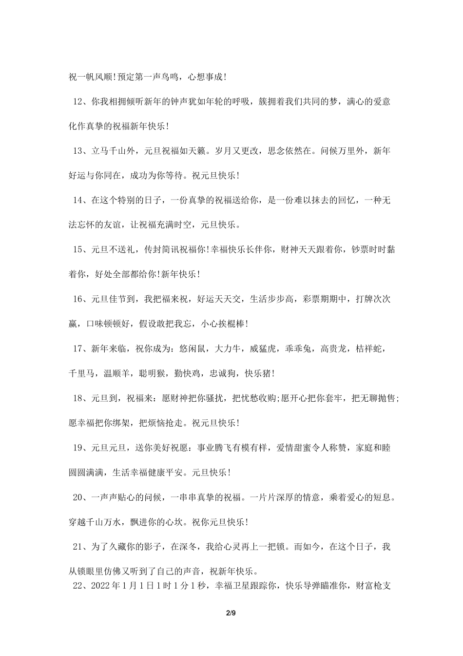 2022年元旦祝福语大全_第2页