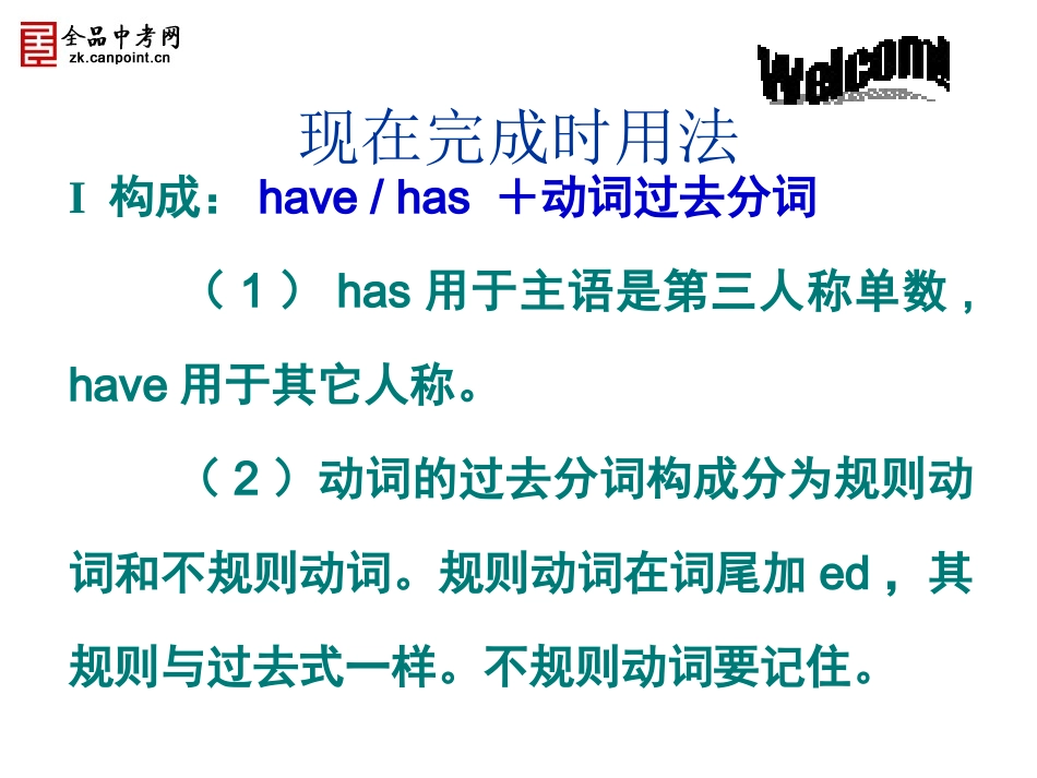 人教版英语八年级下Unit9语法（现在完成时）课件_第3页
