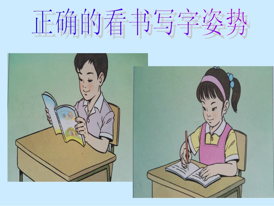 小学一年级写字教学课件_第2页