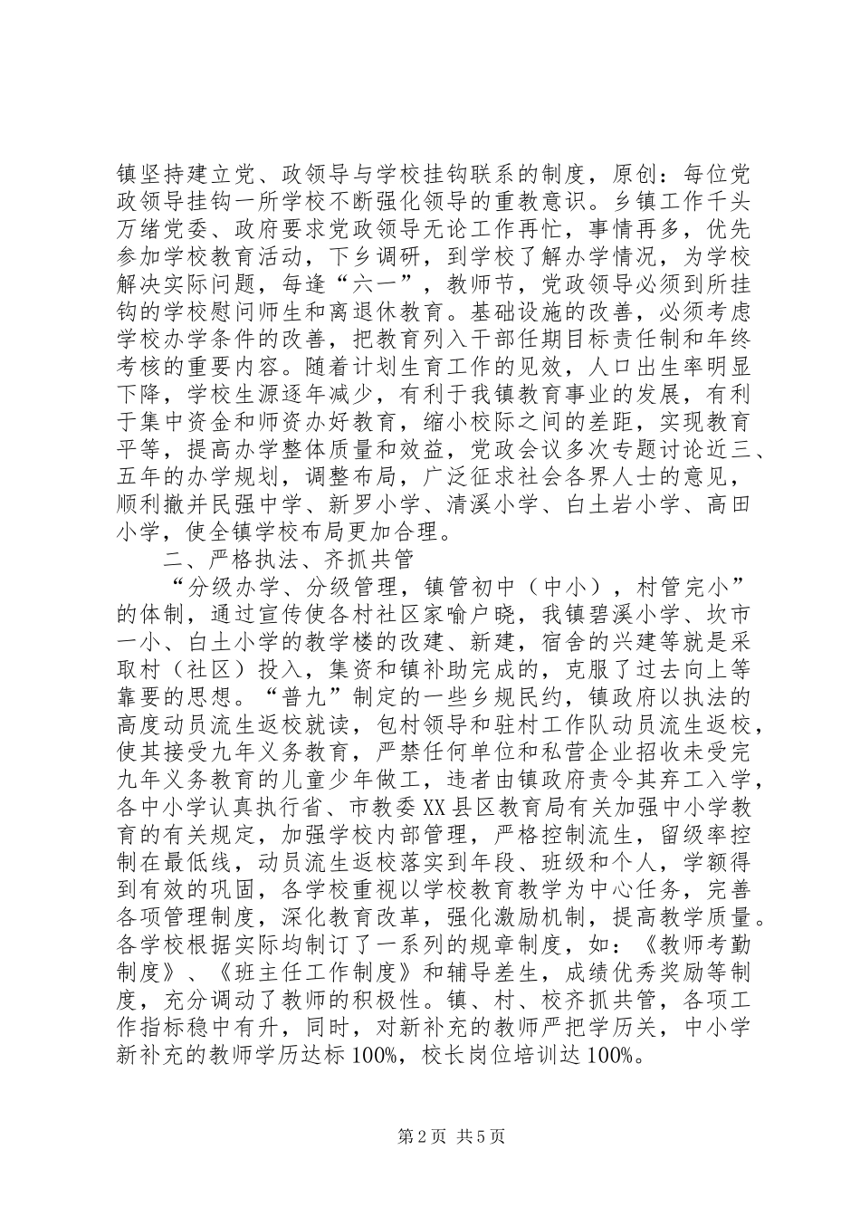 乡镇教育“双高普九”自查汇报_第2页