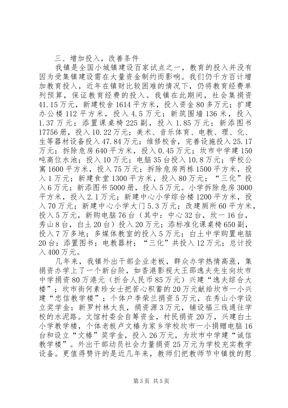 乡镇教育“双高普九”自查汇报_第3页