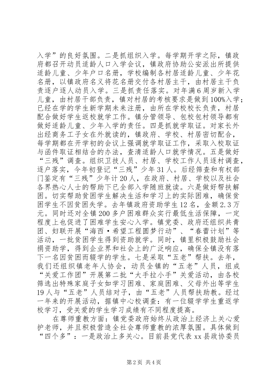 乡镇教育工作省级督导评估自查情况报告_第2页