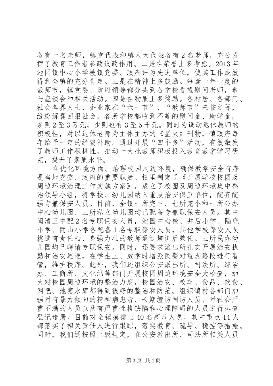 乡镇教育工作省级督导评估自查情况报告_第3页