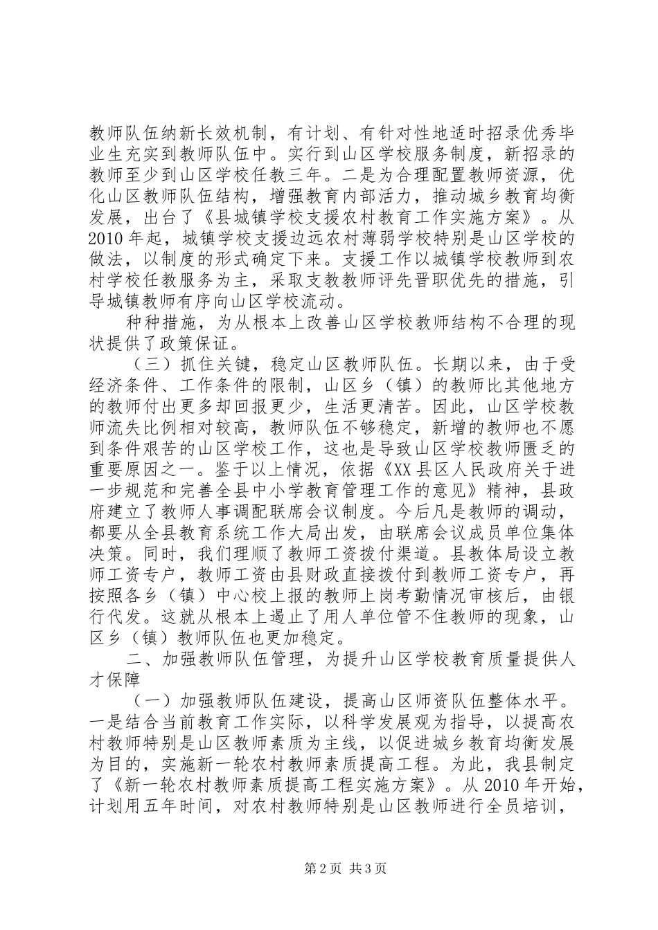 乡镇教育发展情况报告审议意见的整改报告_第2页