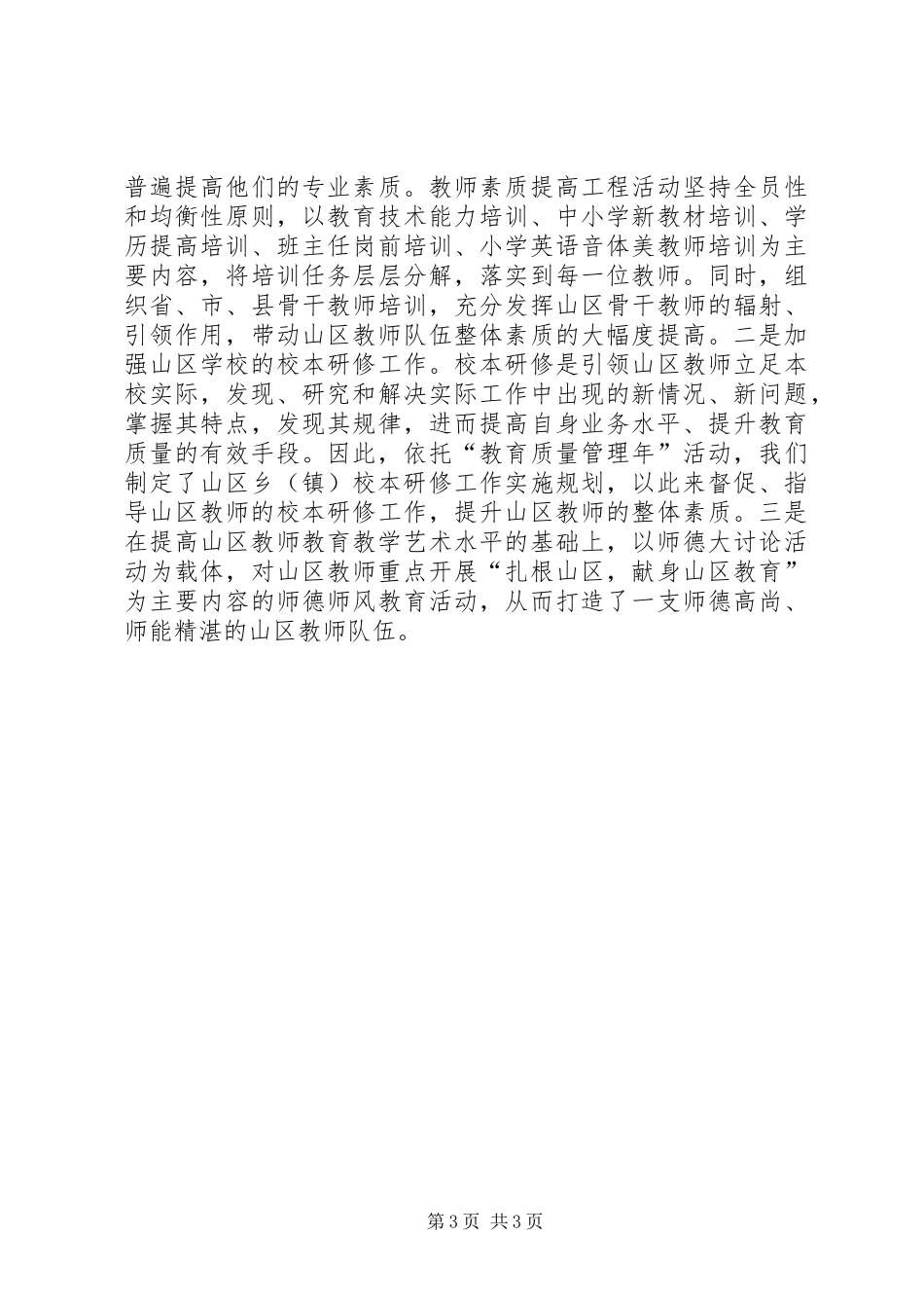 乡镇教育发展情况报告审议意见的整改报告_第3页