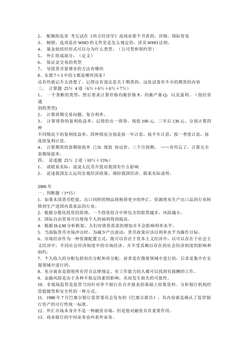 人民银行笔试试题0409_第2页