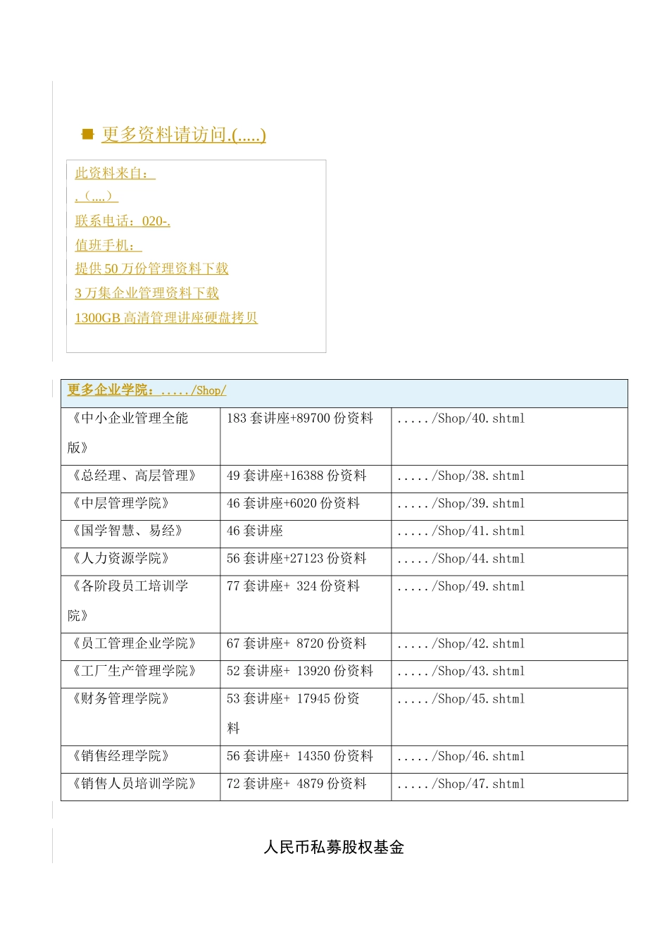 人民币私募股权基金现状、问题与政策_第1页