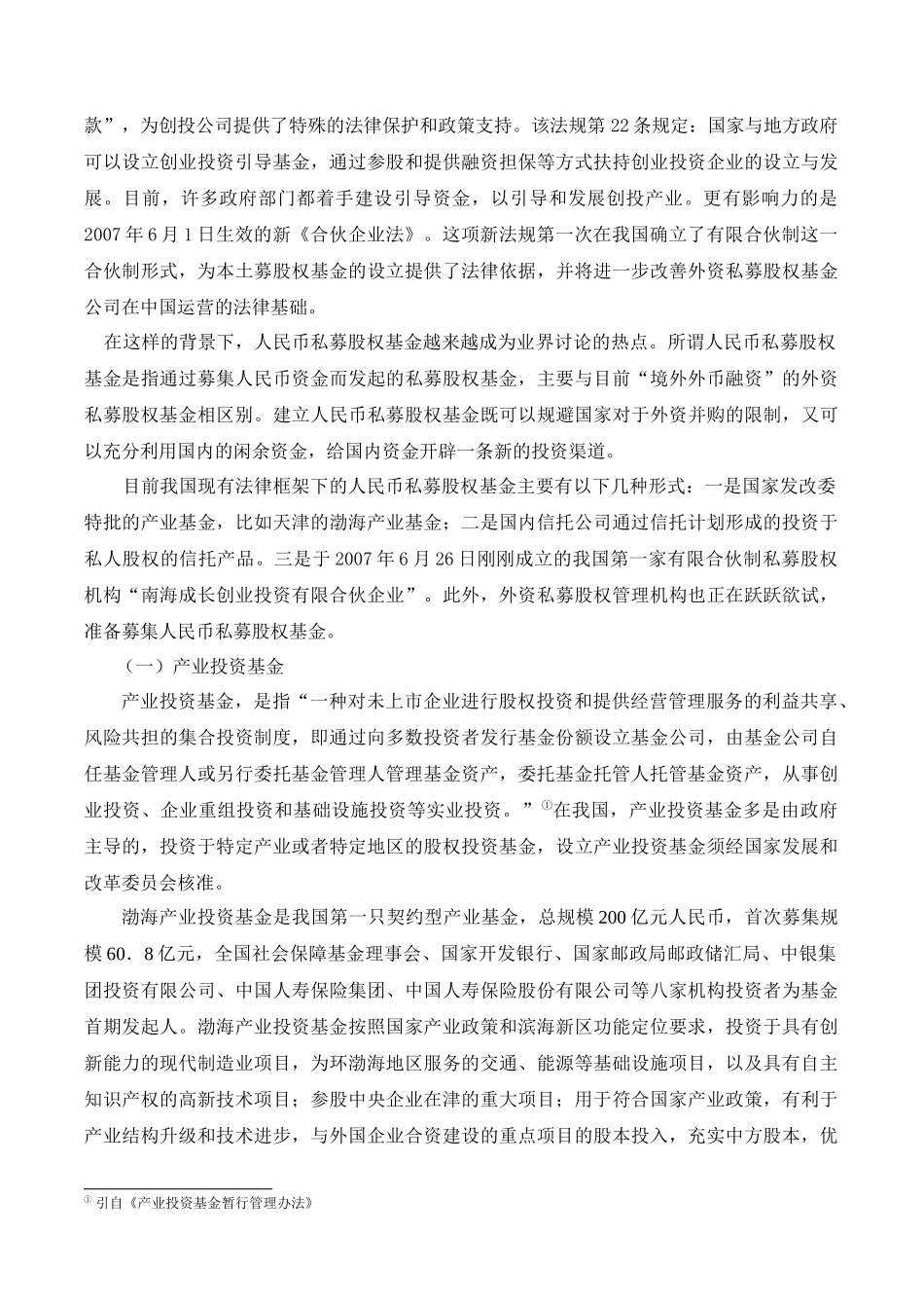 人民币私募股权基金现状、问题与政策_第3页