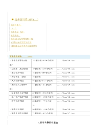 人民币私募股权基金现状、问题与政策