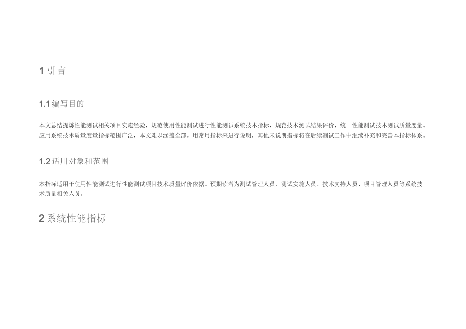 性能测试-测试指标_第1页