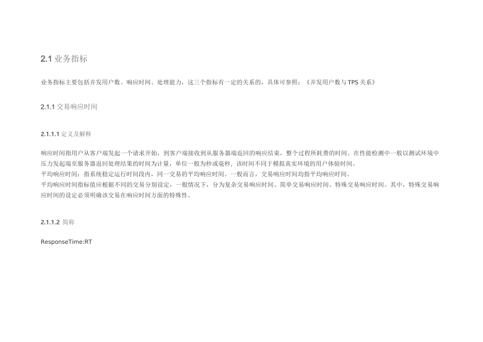 性能测试-测试指标_第2页