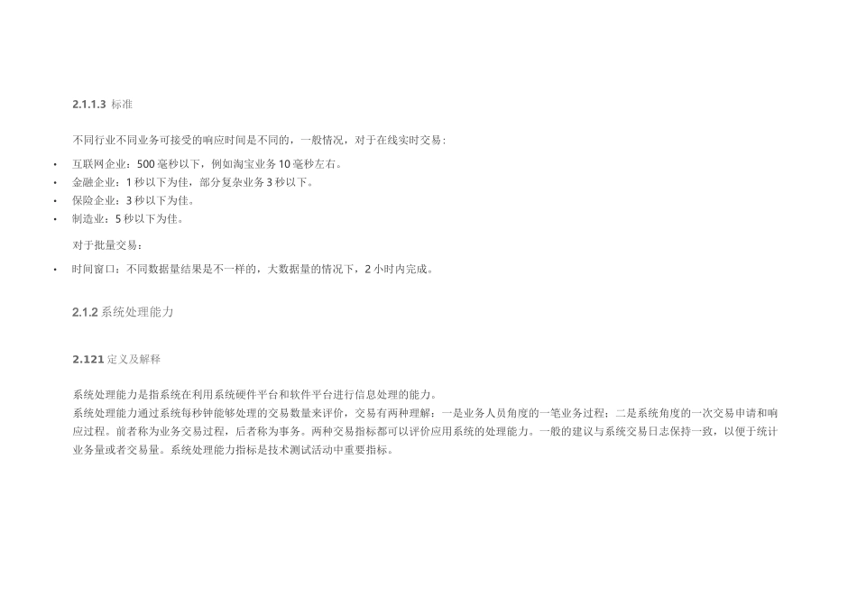 性能测试-测试指标_第3页