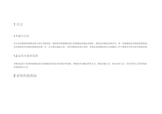 性能测试-测试指标