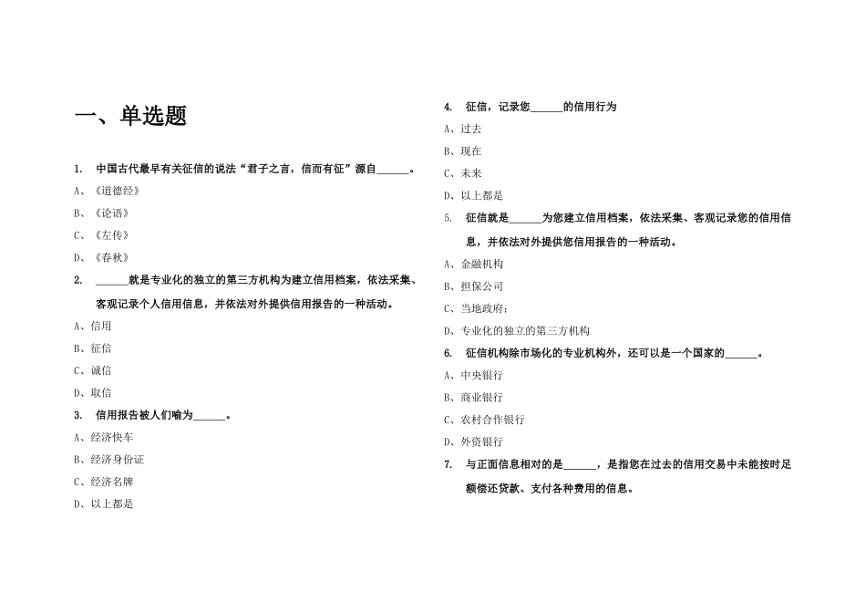 人民银行征信知识问答试卷_第2页