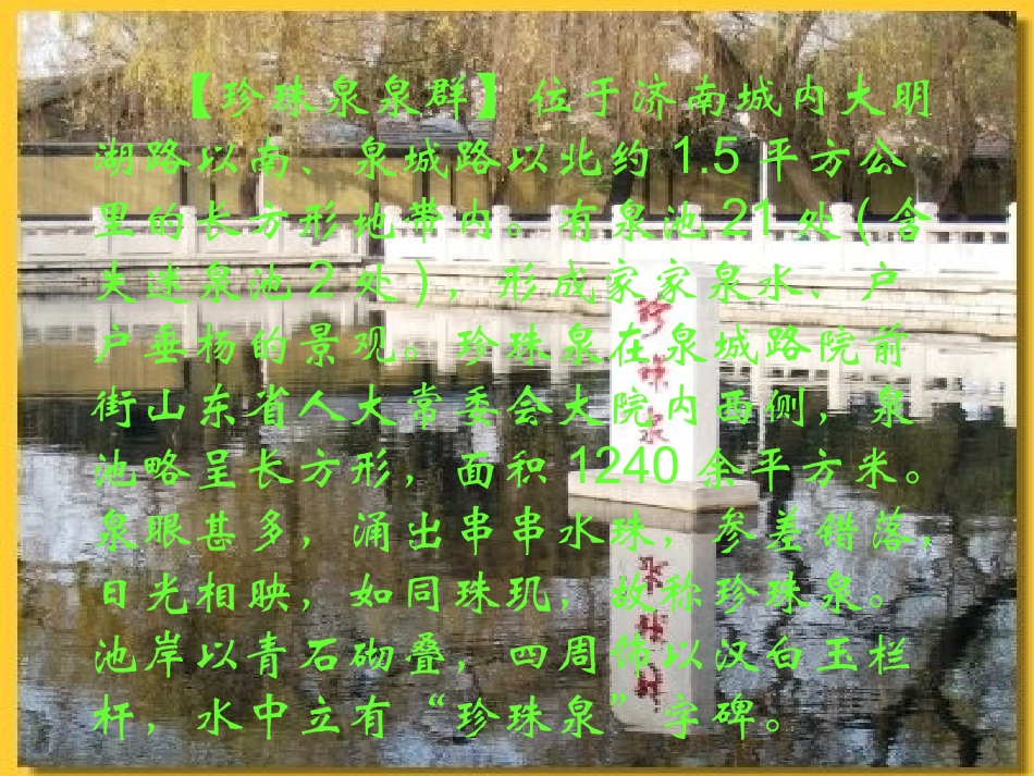 珍珠泉 (2)_第2页