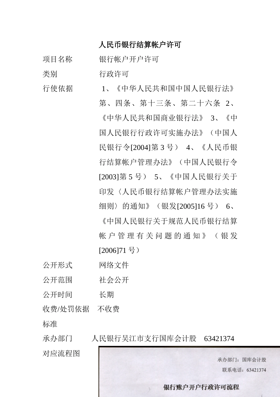 人民币银行结算帐户许可_第1页