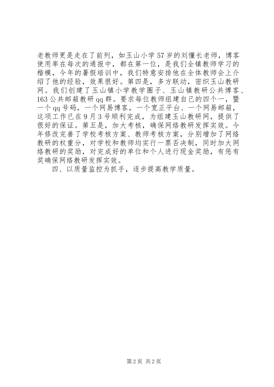 乡镇教研室工作汇报_第2页