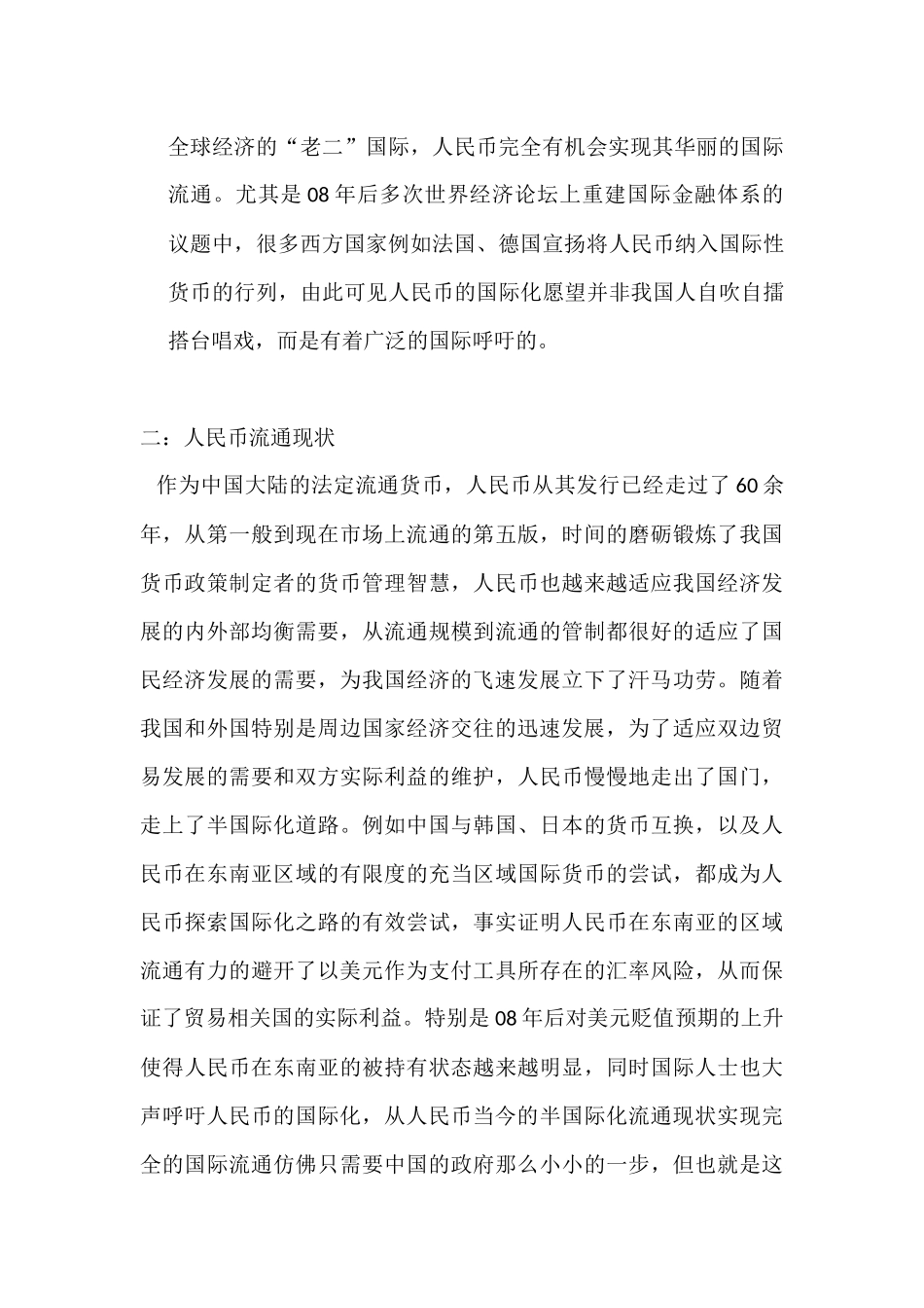 人民币的国际化  管理学院国贸10-1班_第2页