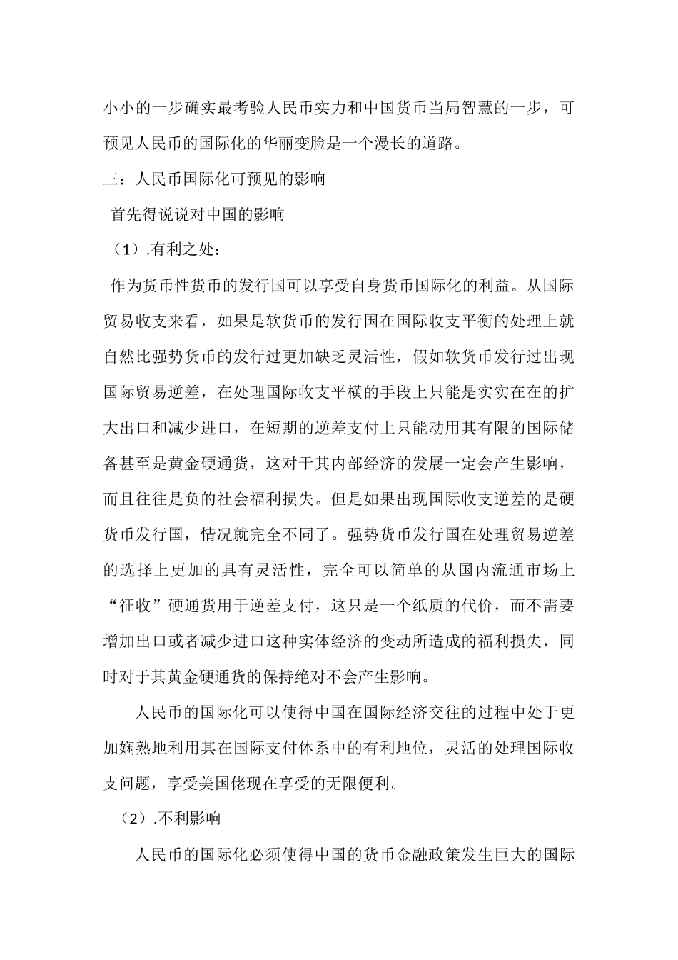 人民币的国际化  管理学院国贸10-1班_第3页