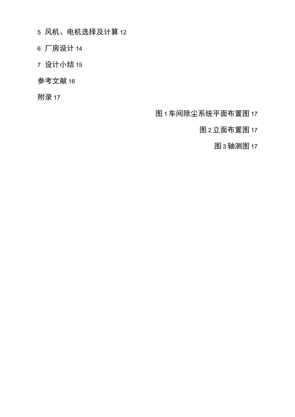 车间除尘系统设计_第2页