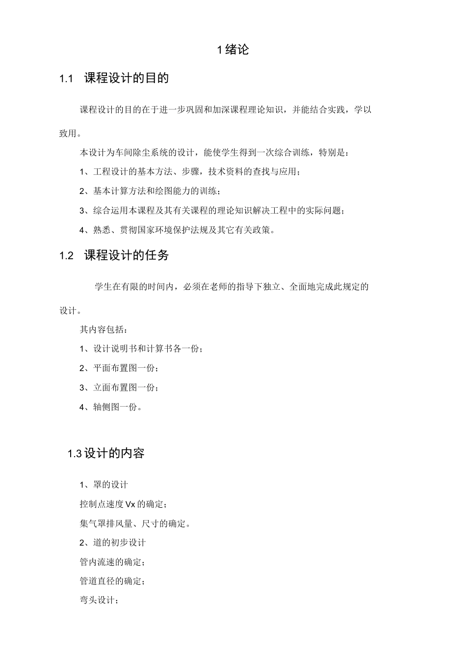 车间除尘系统设计_第3页