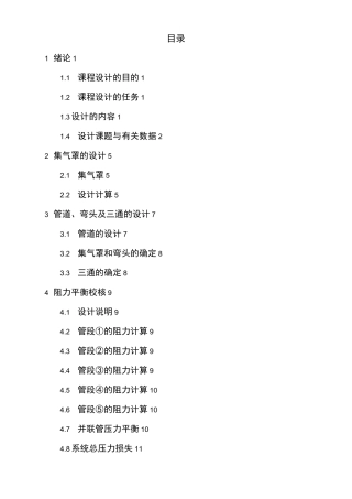 车间除尘系统设计