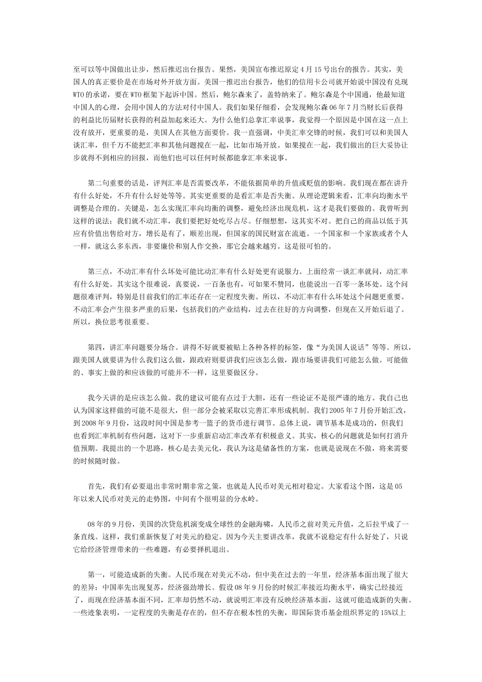 人民币汇率预期和汇率改革路径选择_第2页