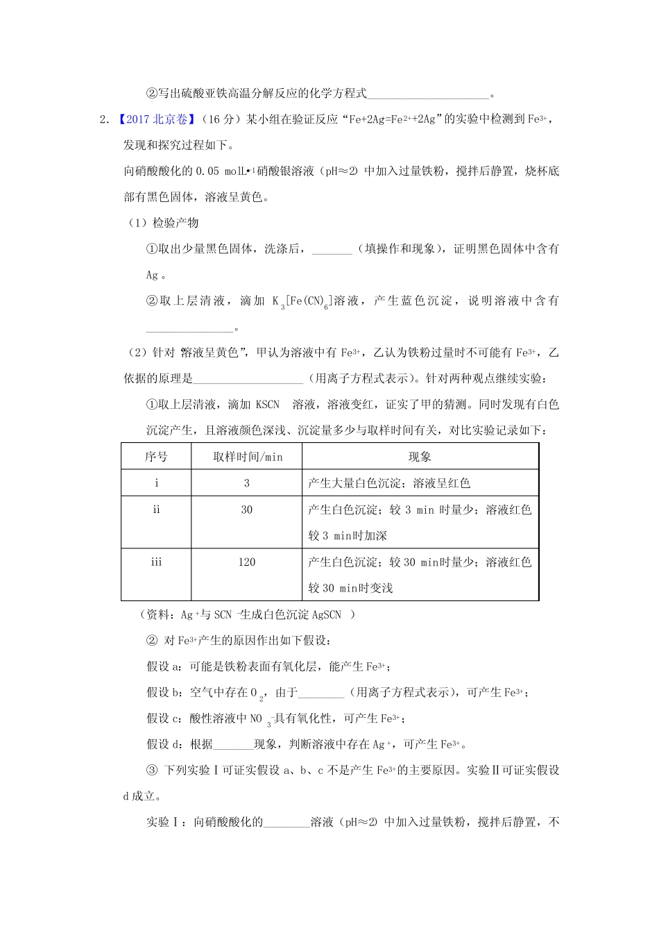 高考化学专题21 化学实验设计与探究—三年高考(2015-2017)化学真题分项..._第2页