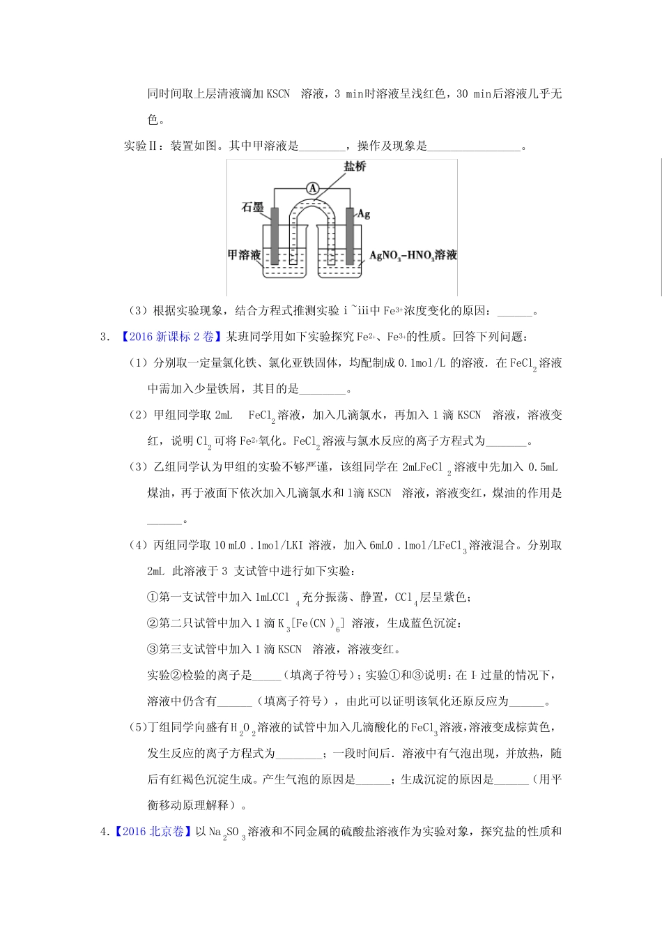 高考化学专题21 化学实验设计与探究—三年高考(2015-2017)化学真题分项..._第3页
